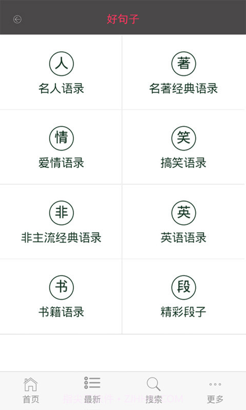 查字典名人名言截图3 查字典名人名言截图3