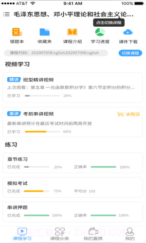 网校学堂截图5