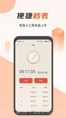 蓝光手电筒截图3 蓝光手电筒截图3