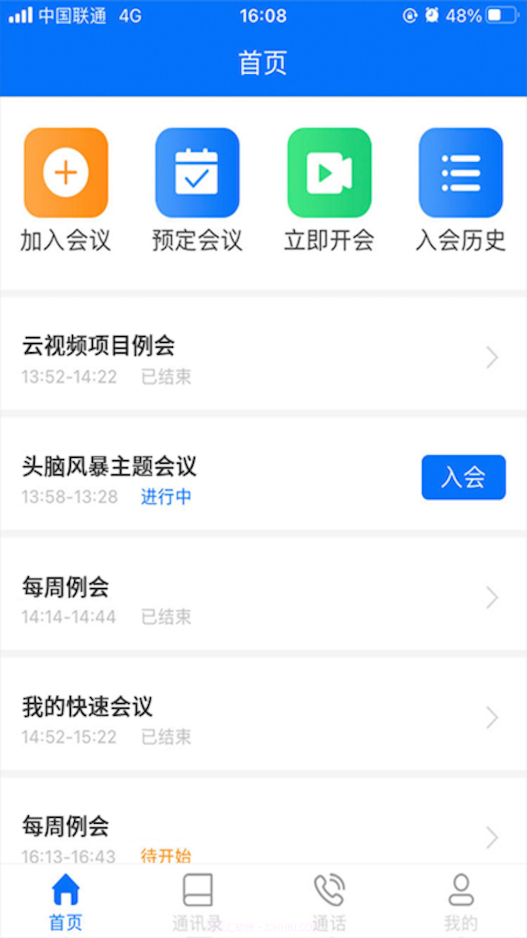牡丹会议系统截图2 牡丹会议系统截图2