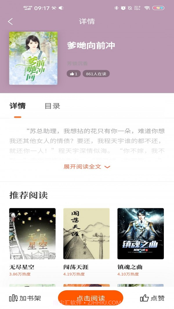 趣微阅读截图2 趣微阅读截图2