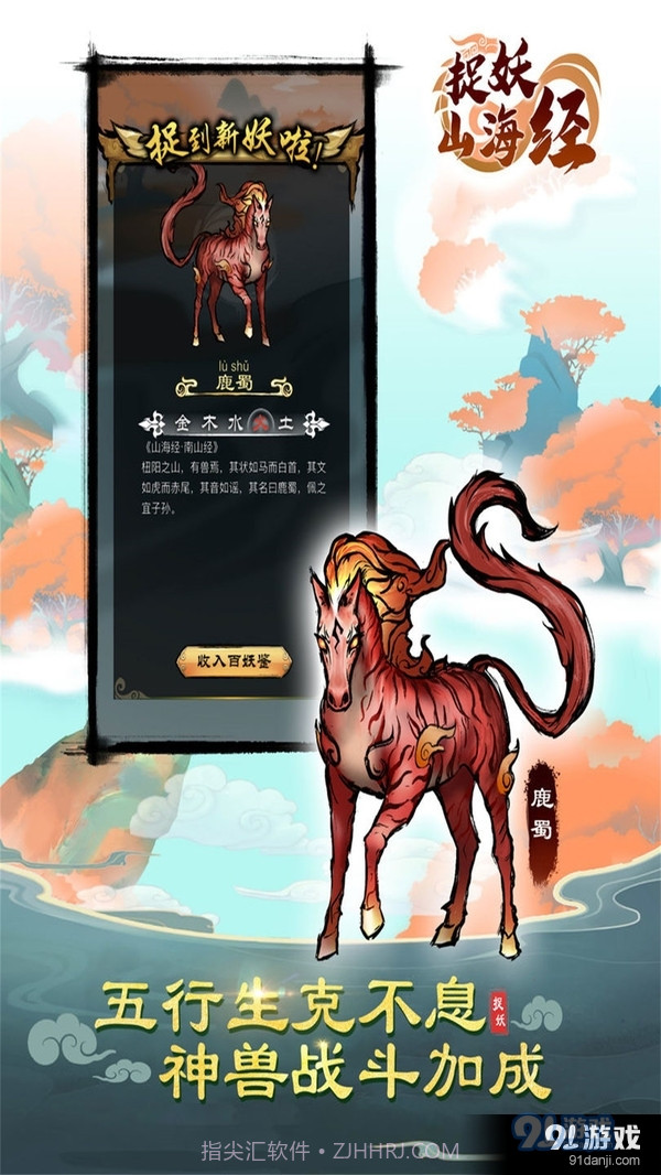 捉妖山海经截图4