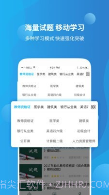 教师资格证高分课堂截图3