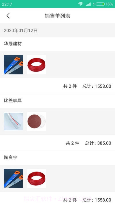 杰茂店库管软件截图2