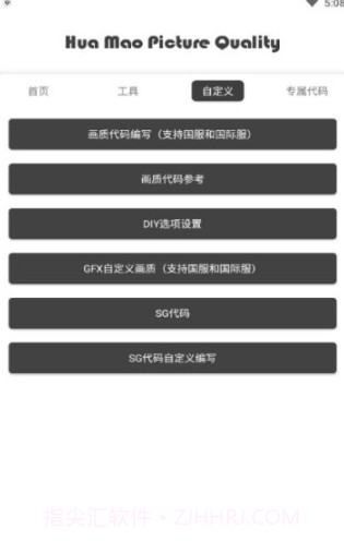 天猫画质大师截图4