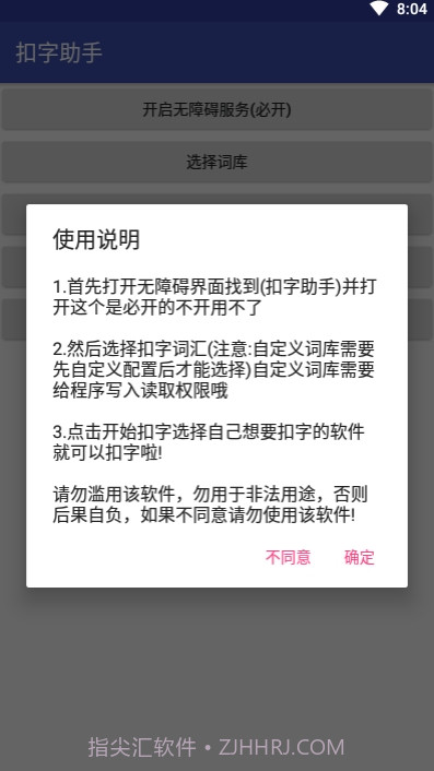 微信QQ扣字助手截图3 微信QQ扣字助手截图3