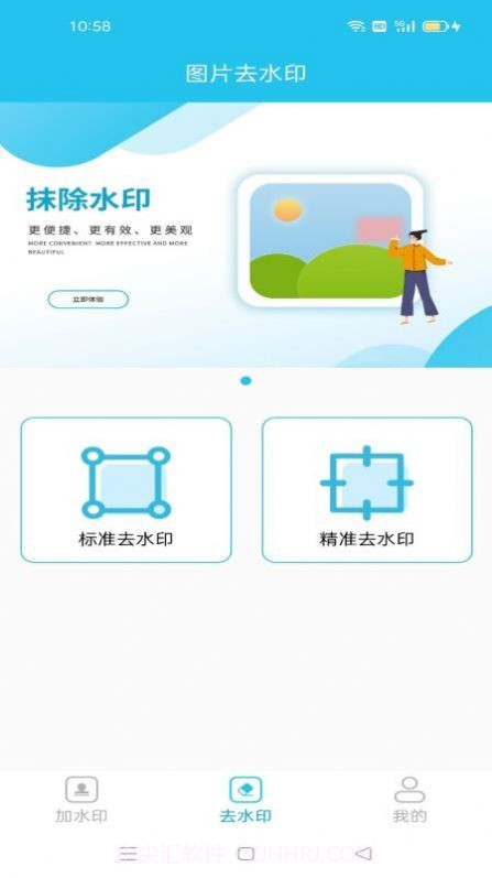 去加水印截图3