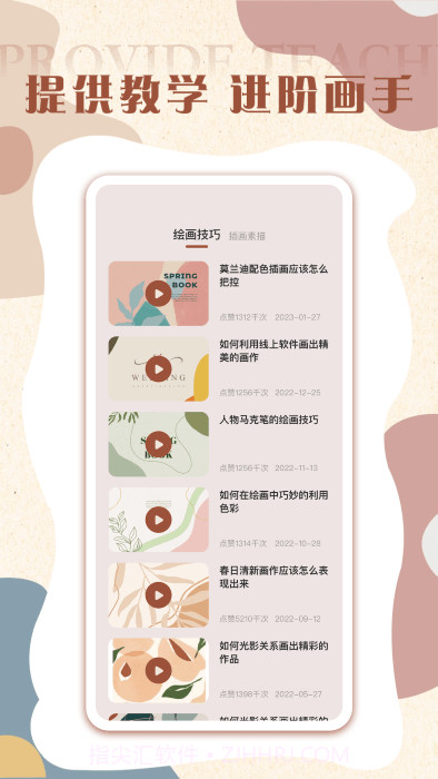 pw全能画板截图2 pw全能画板截图2