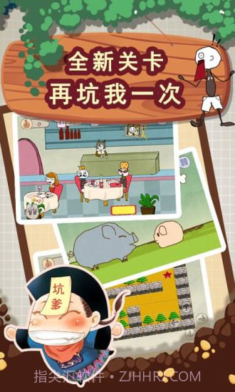 史上最坑爹的游戏2最新版截图2