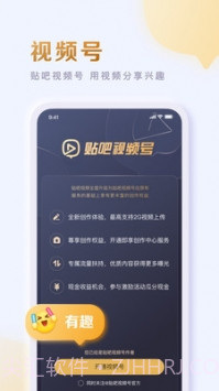 百度贴吧手机客户端截图1