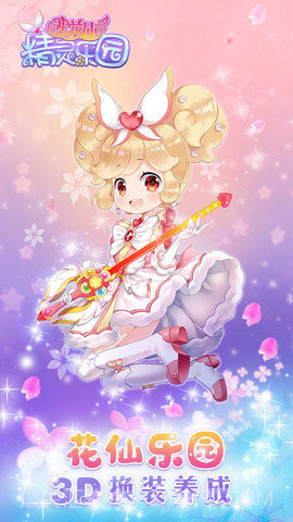 小花仙精灵乐园内购版截图3