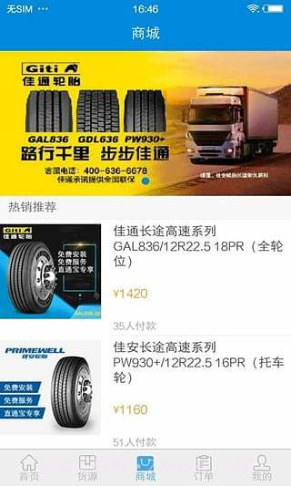 直通宝APP截图3 直通宝APP截图3