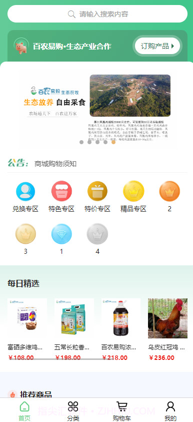 百农易购截图4 百农易购截图4