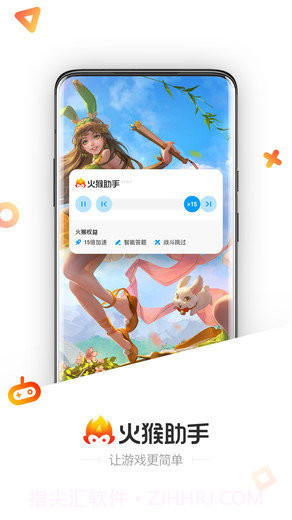 火猴助手免费版截图4