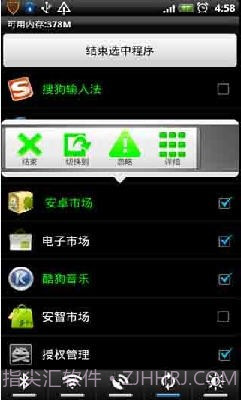 省电任务管理器截图3