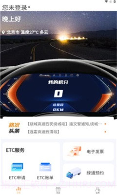 陕易通截图1