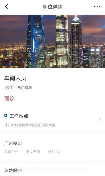 好工作截图2