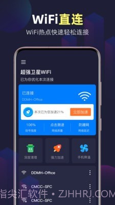 全能WiFi精灵截图2 全能WiFi精灵截图2