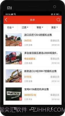 网优二手网截图2 网优二手网截图2