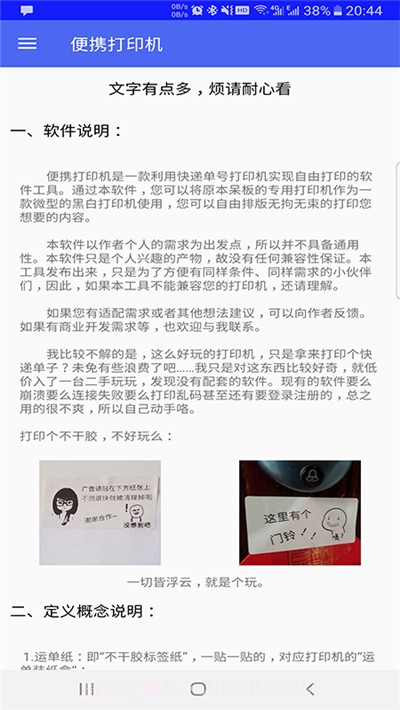 指尖打印机截图3