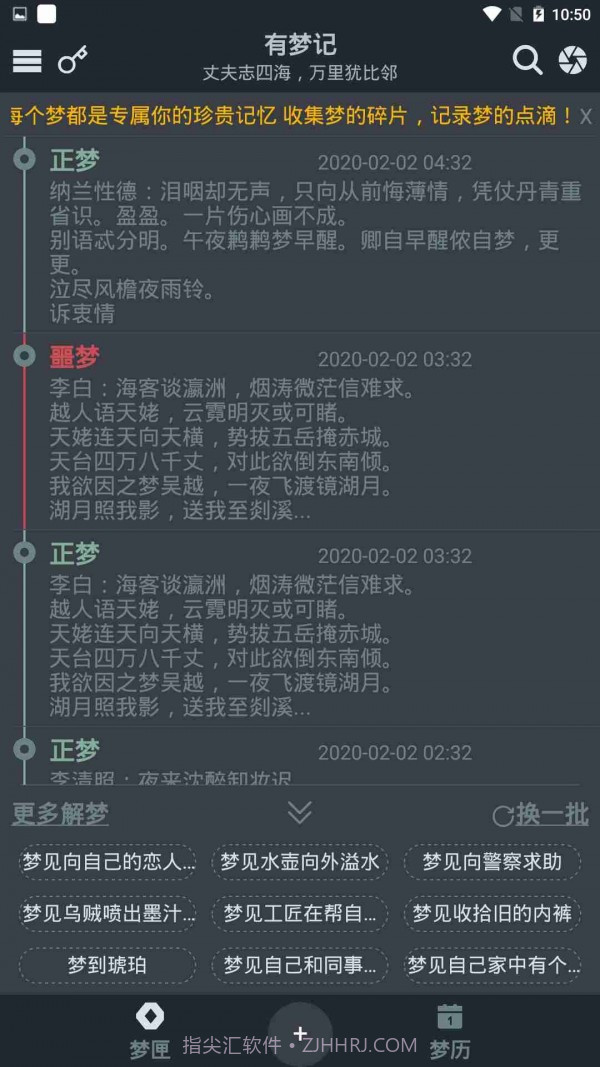 有梦记截图1 有梦记截图1