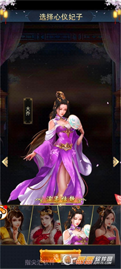 三国后宫传截图3