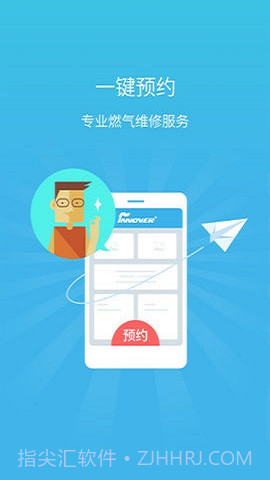 锋云慧燃气缴费截图3