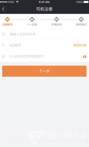来福车主接单V1.0.1 截图1