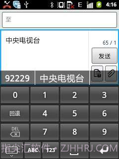 汉谷拼形输入法截图1