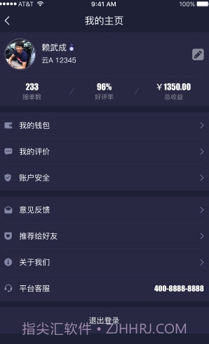 来福车主接单V1.0.1 截图3