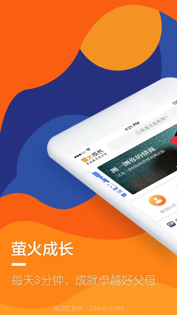 萤火成长截图1 萤火成长截图1