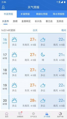 大连气象截图1 大连气象截图1