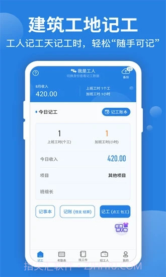 考勤表截图1 考勤表截图1