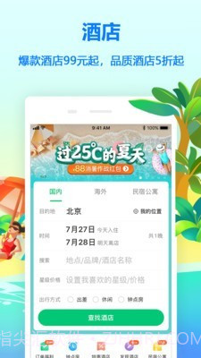 同程火车票截图4