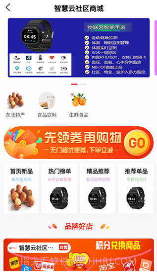 智慧云社区服务平台截图3 智慧云社区服务平台截图3