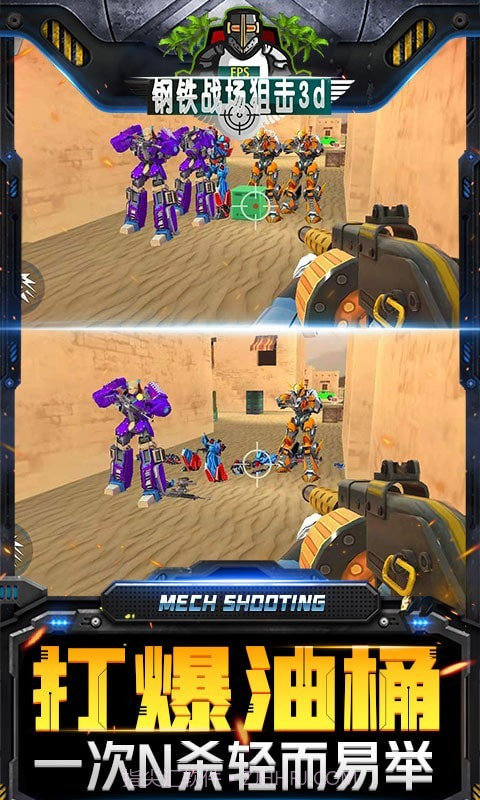 钢铁战场狙击3d截图3 钢铁战场狙击3d截图3