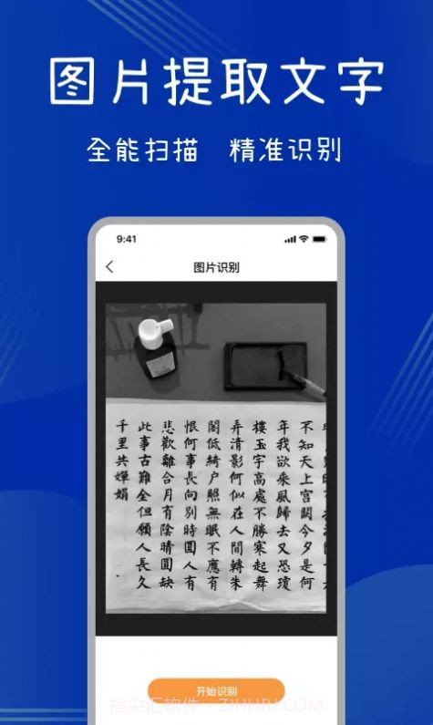 全能扫描助手截图3