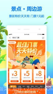 同程火车票截图5