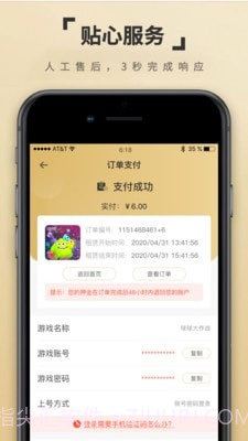 虚贝租号极速版截图3