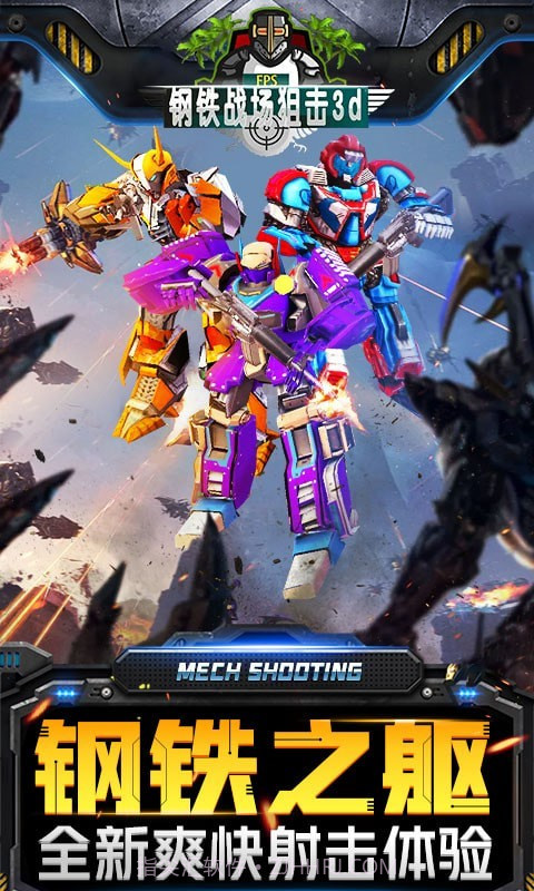 钢铁战场狙击3d截图1 钢铁战场狙击3d截图1