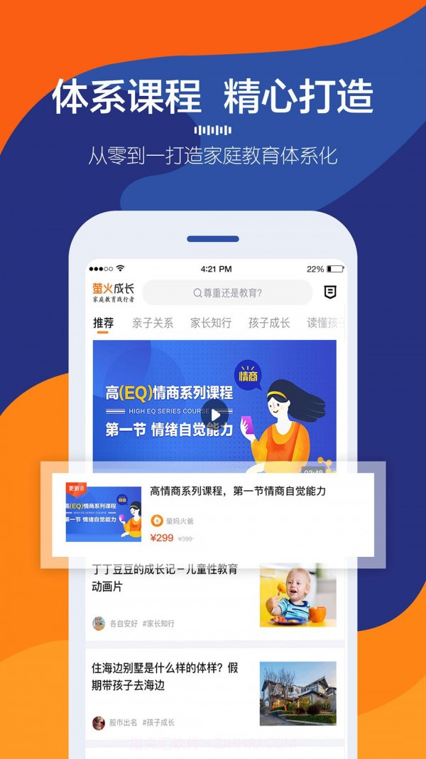萤火成长截图4 萤火成长截图4