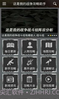 这是我的战争攻略助手截图5