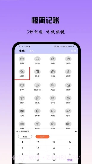 记账日记截图1 记账日记截图1