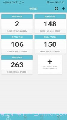 软趣生活倒数助手截图2