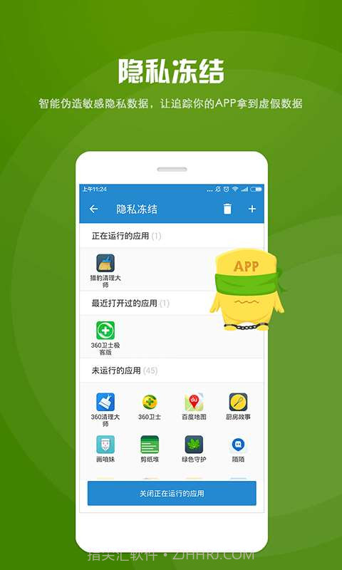 安卓隐私大师截图4 安卓隐私大师截图4