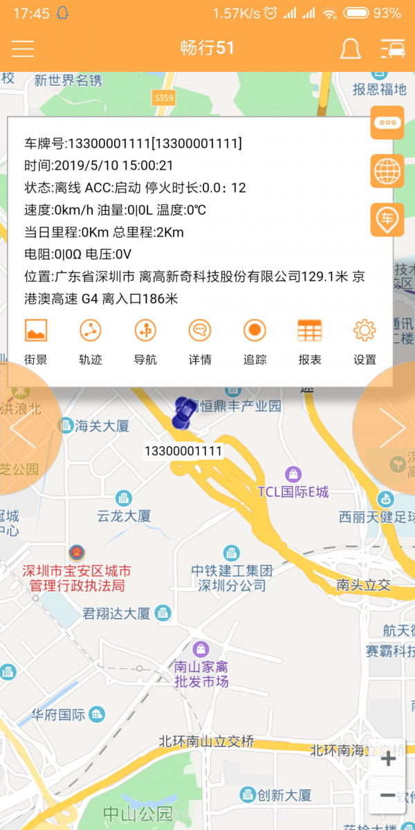 畅行51最新截图1