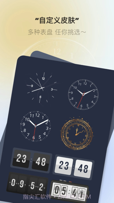 桌面时钟助手截图2 桌面时钟助手截图2