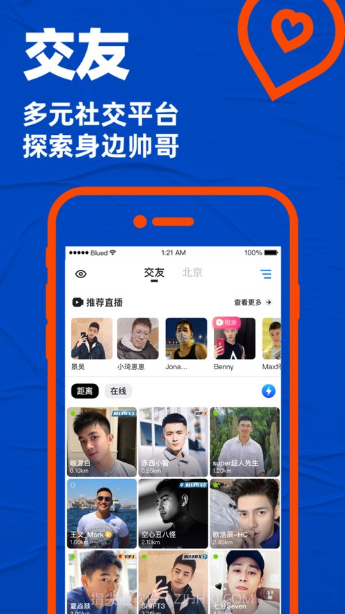 Blued聊天软件截图4