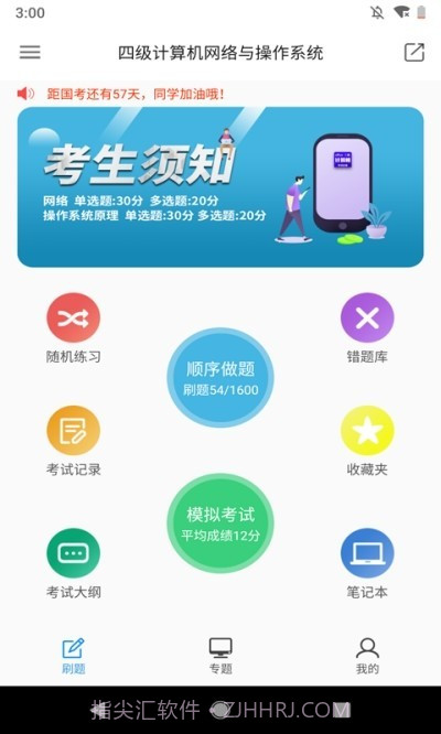 计算机考题大全截图3