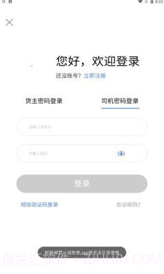 中惠网运截图3 中惠网运截图3